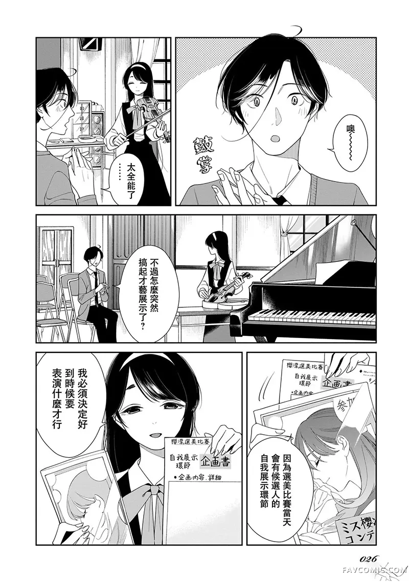 孤木立于花园中第14話P2