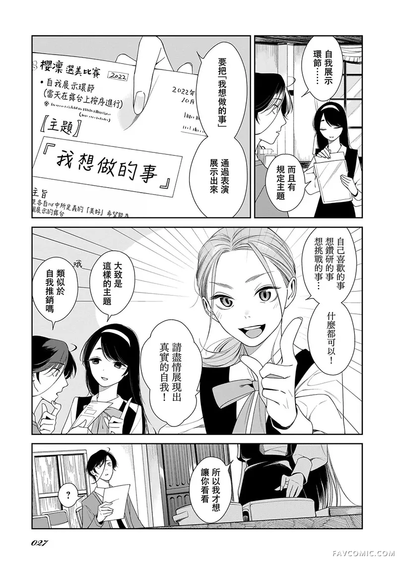 孤木立于花园中第14話P3