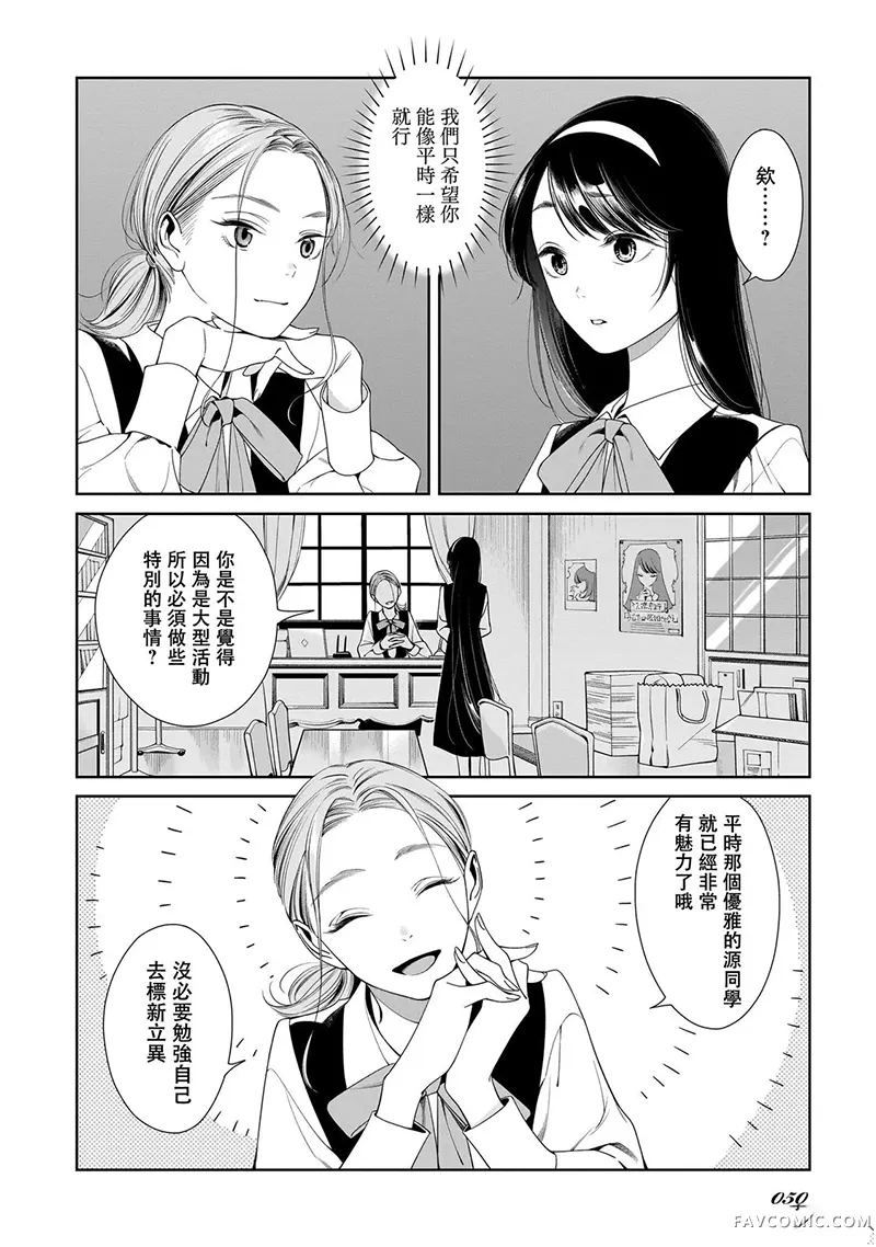 孤木立于花园中第15話P2