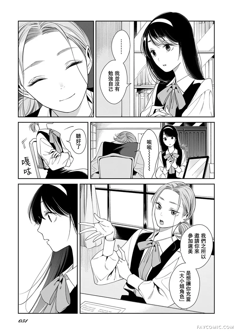 孤木立于花园中第15話P3