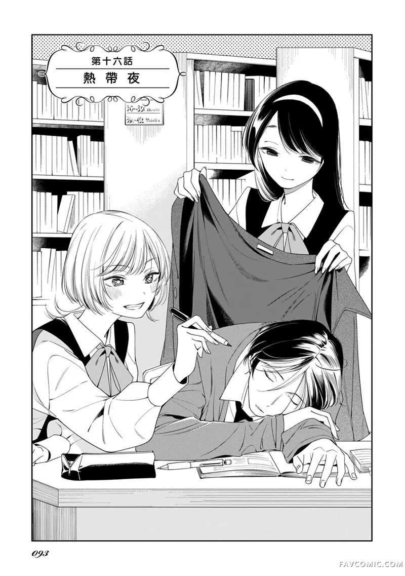 孤木立于花园中第16話P1