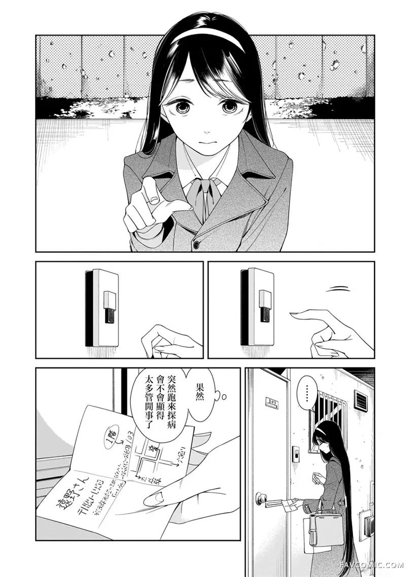 孤木立于花园中第16話P2