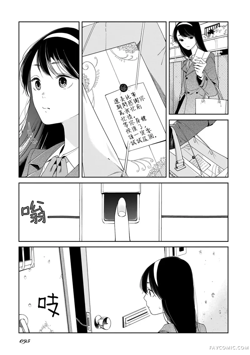 孤木立于花园中第16話P3