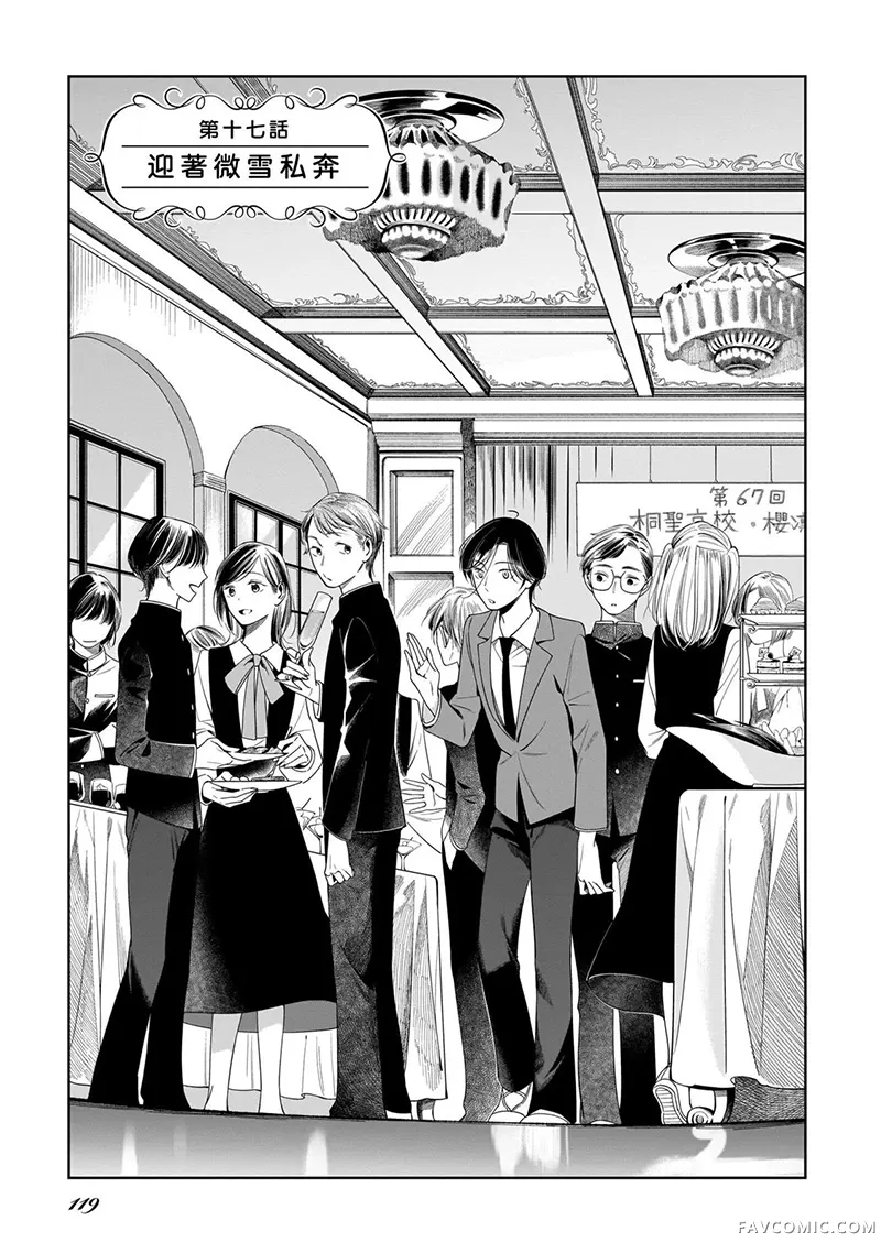 孤木立于花园中第17話P1