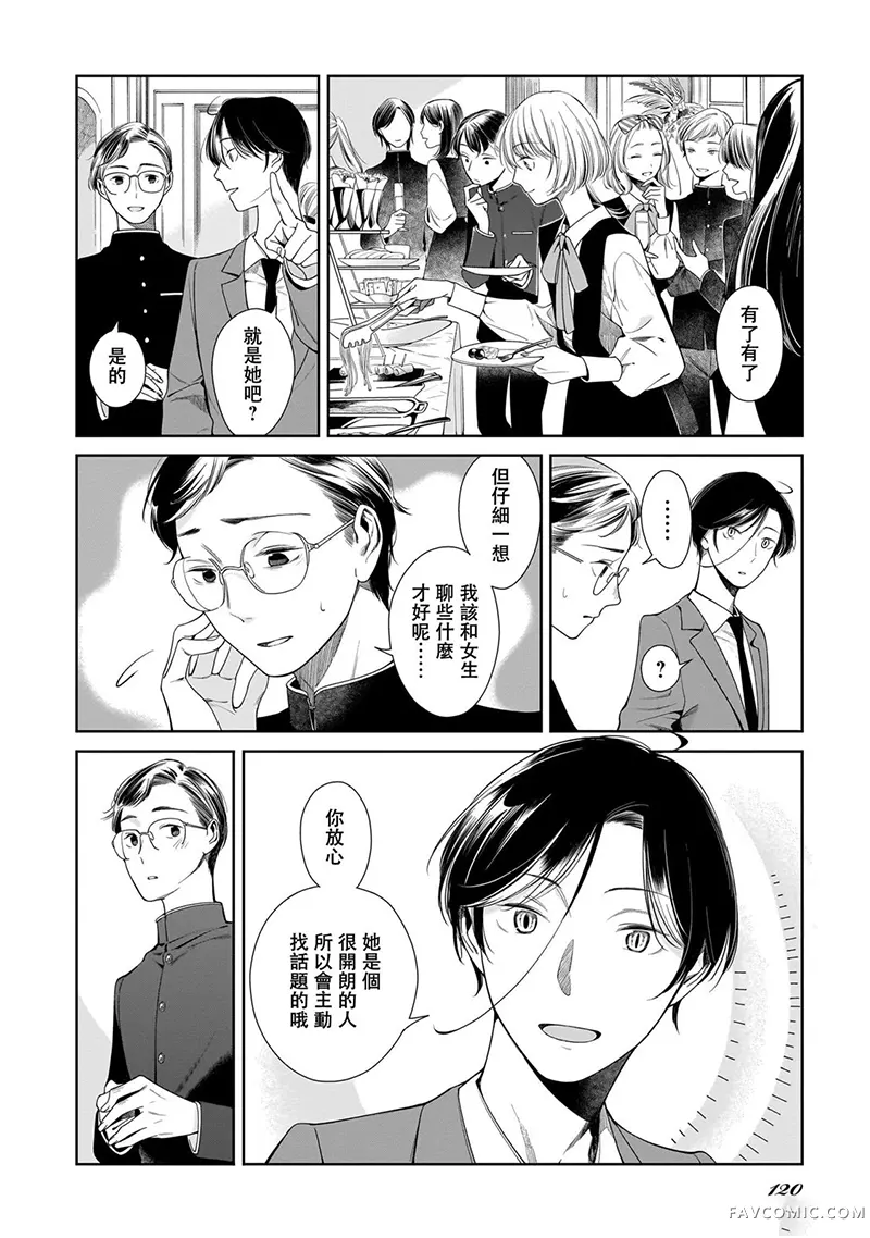 孤木立于花园中第17話P2