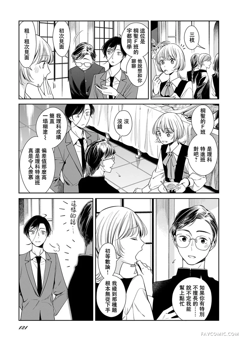 孤木立于花园中第17話P3