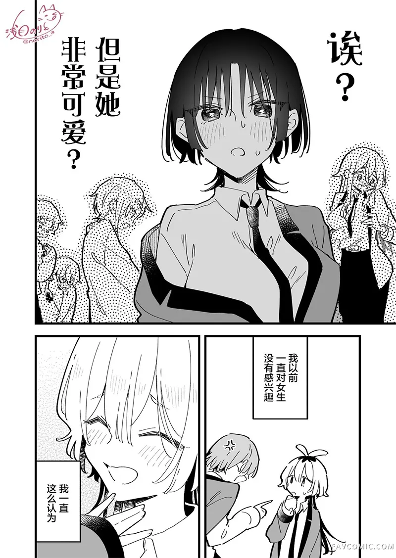 直到你的愿望实现为止第8.5話P2