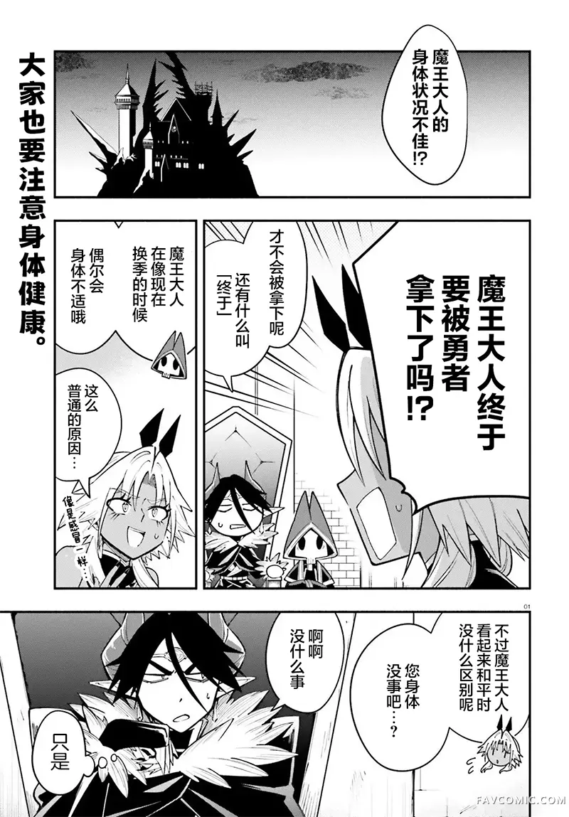 勇者好像爱上了魔王第11話P1