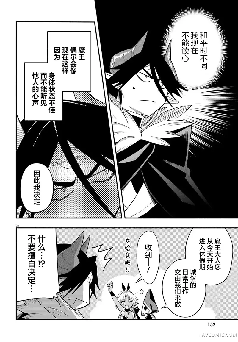 勇者好像爱上了魔王第11話P2