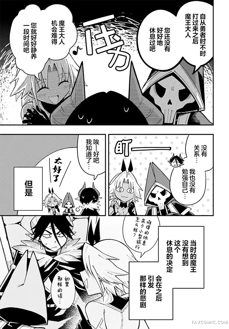 勇者好像爱上了魔王第11話P3