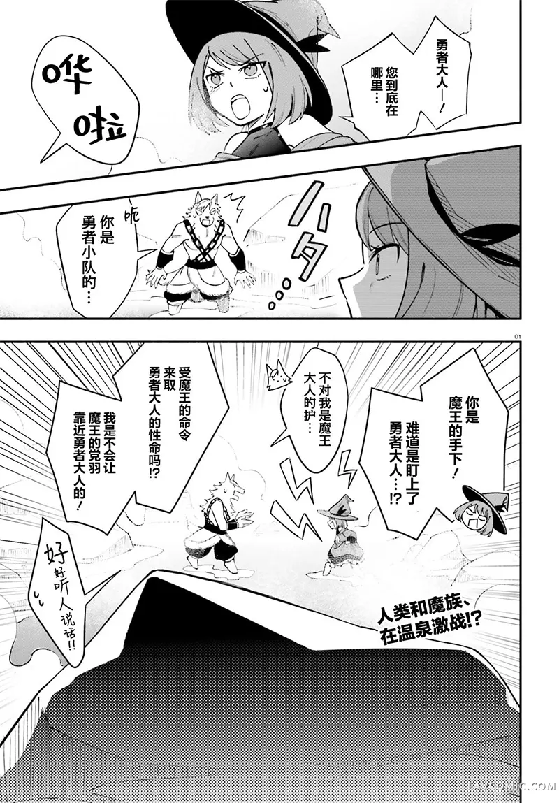 勇者好像爱上了魔王第12話P1