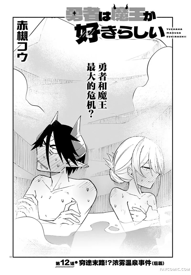勇者好像爱上了魔王第12話P2