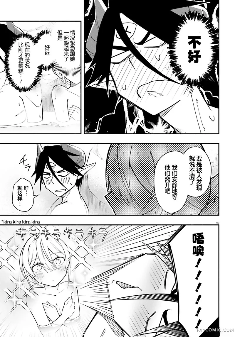 勇者好像爱上了魔王第12話P3