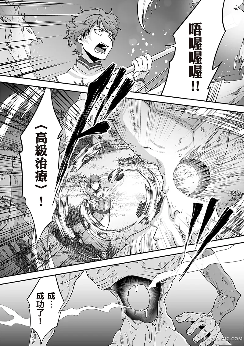 瞬间治愈却被当成废物踢出队伍的天才治疗师，改当无照治疗师快乐过活第04卷P9