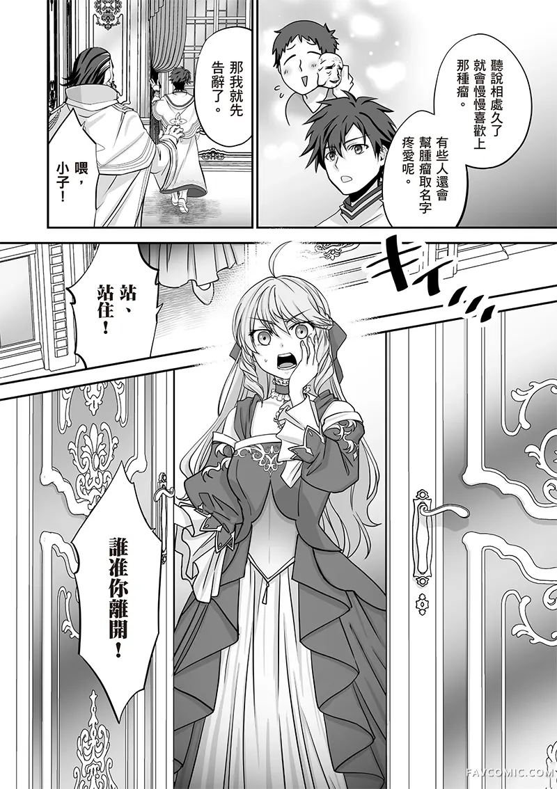 瞬间治愈却被当成废物踢出队伍的天才治疗师，改当无照治疗师快乐过活第04卷P99