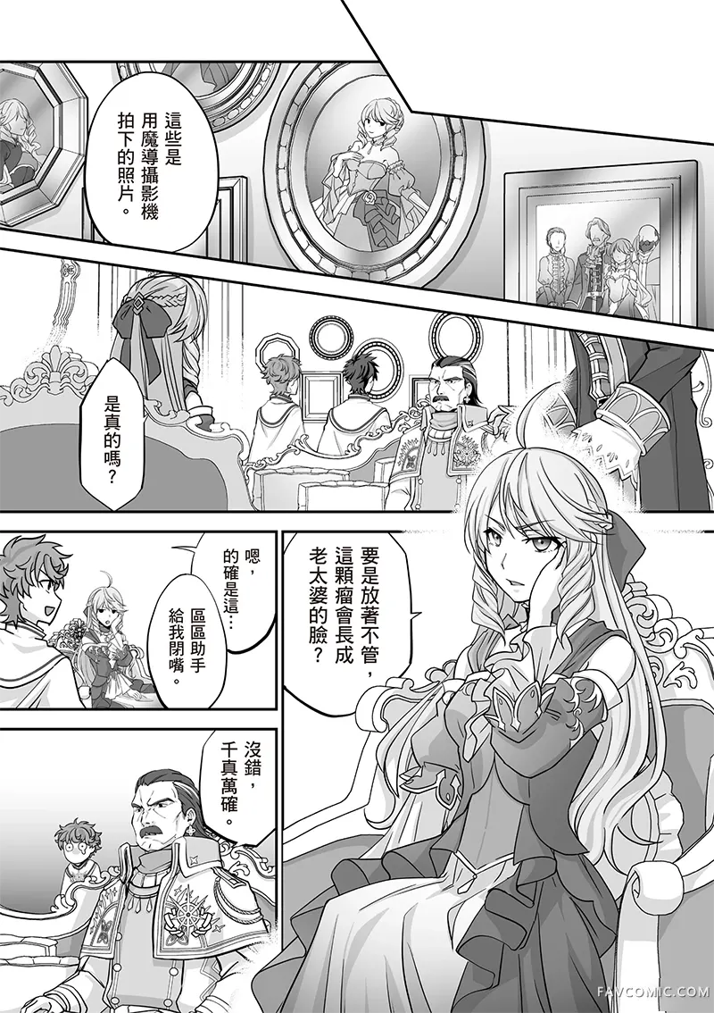 瞬间治愈却被当成废物踢出队伍的天才治疗师，改当无照治疗师快乐过活第04卷P100