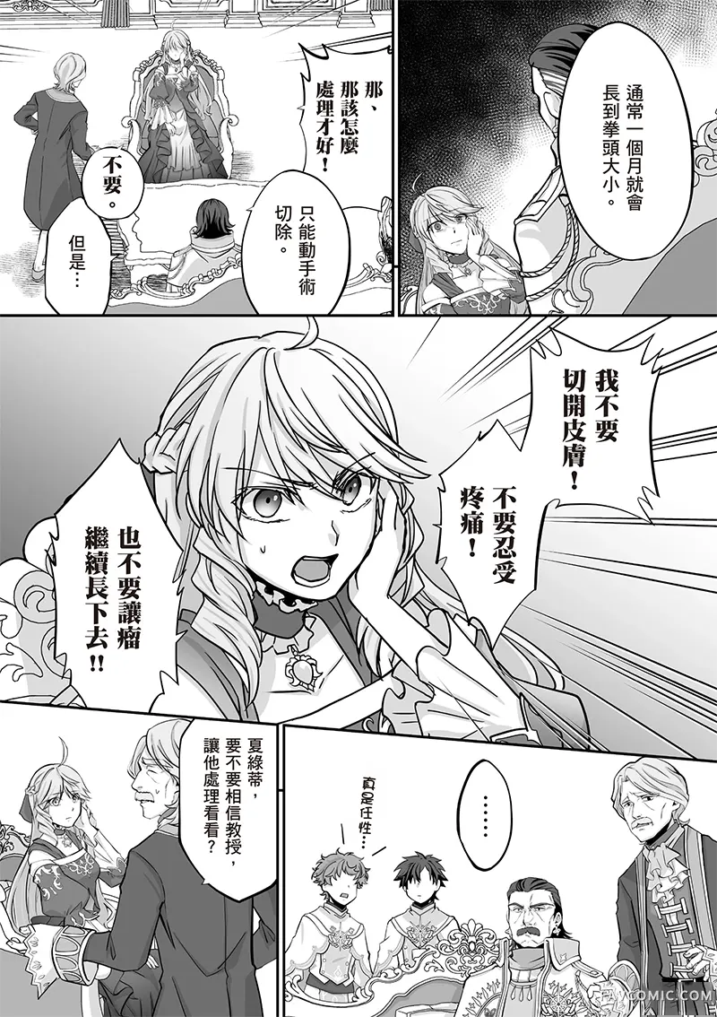 瞬间治愈却被当成废物踢出队伍的天才治疗师，改当无照治疗师快乐过活第04卷P101