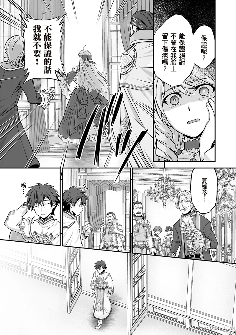 瞬间治愈却被当成废物踢出队伍的天才治疗师，改当无照治疗师快乐过活第04卷P102