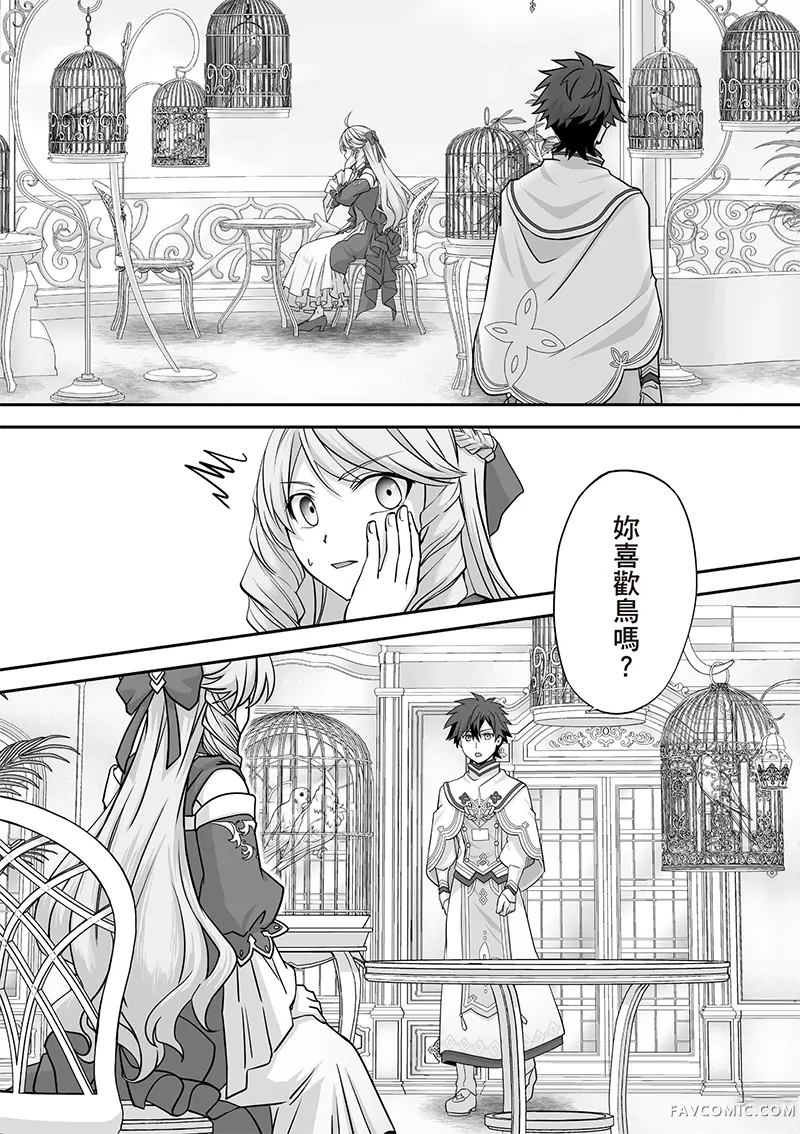 瞬间治愈却被当成废物踢出队伍的天才治疗师，改当无照治疗师快乐过活第04卷P103