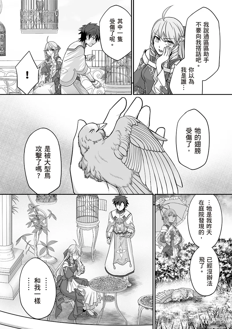 瞬间治愈却被当成废物踢出队伍的天才治疗师，改当无照治疗师快乐过活第04卷P104