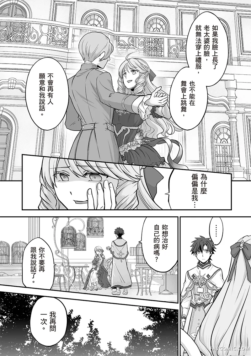 瞬间治愈却被当成废物踢出队伍的天才治疗师，改当无照治疗师快乐过活第04卷P105