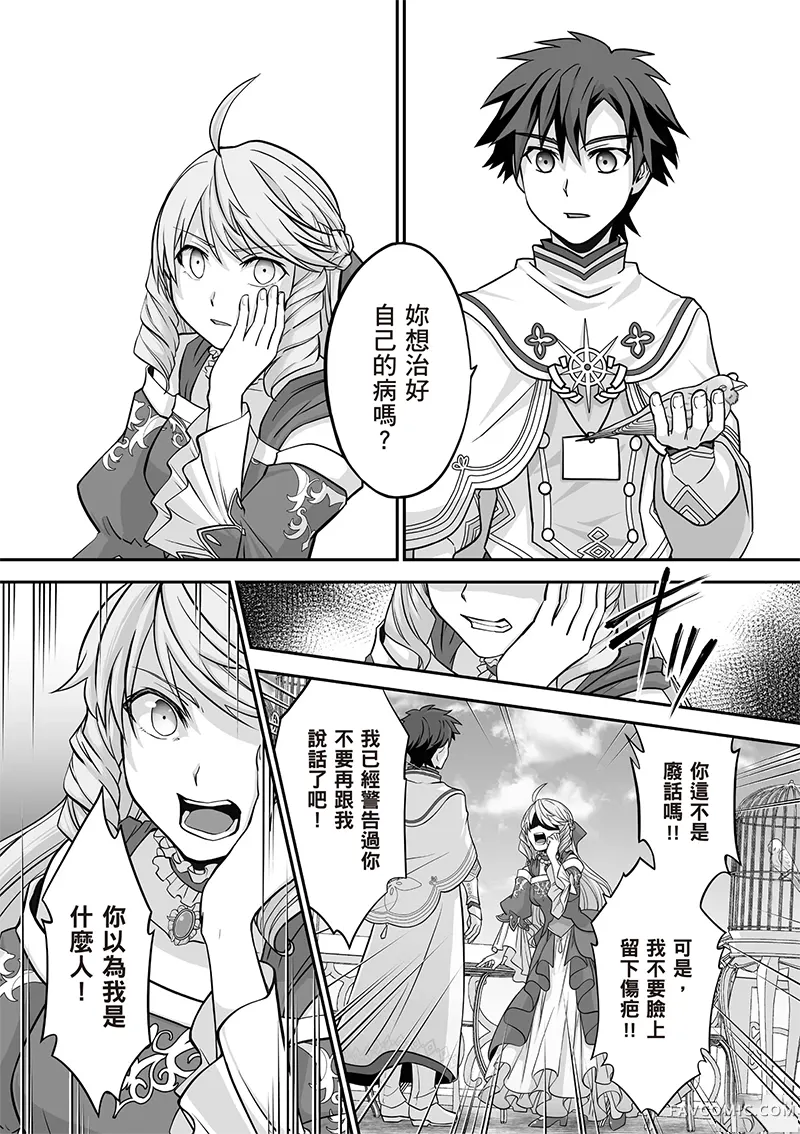 瞬间治愈却被当成废物踢出队伍的天才治疗师，改当无照治疗师快乐过活第04卷P106