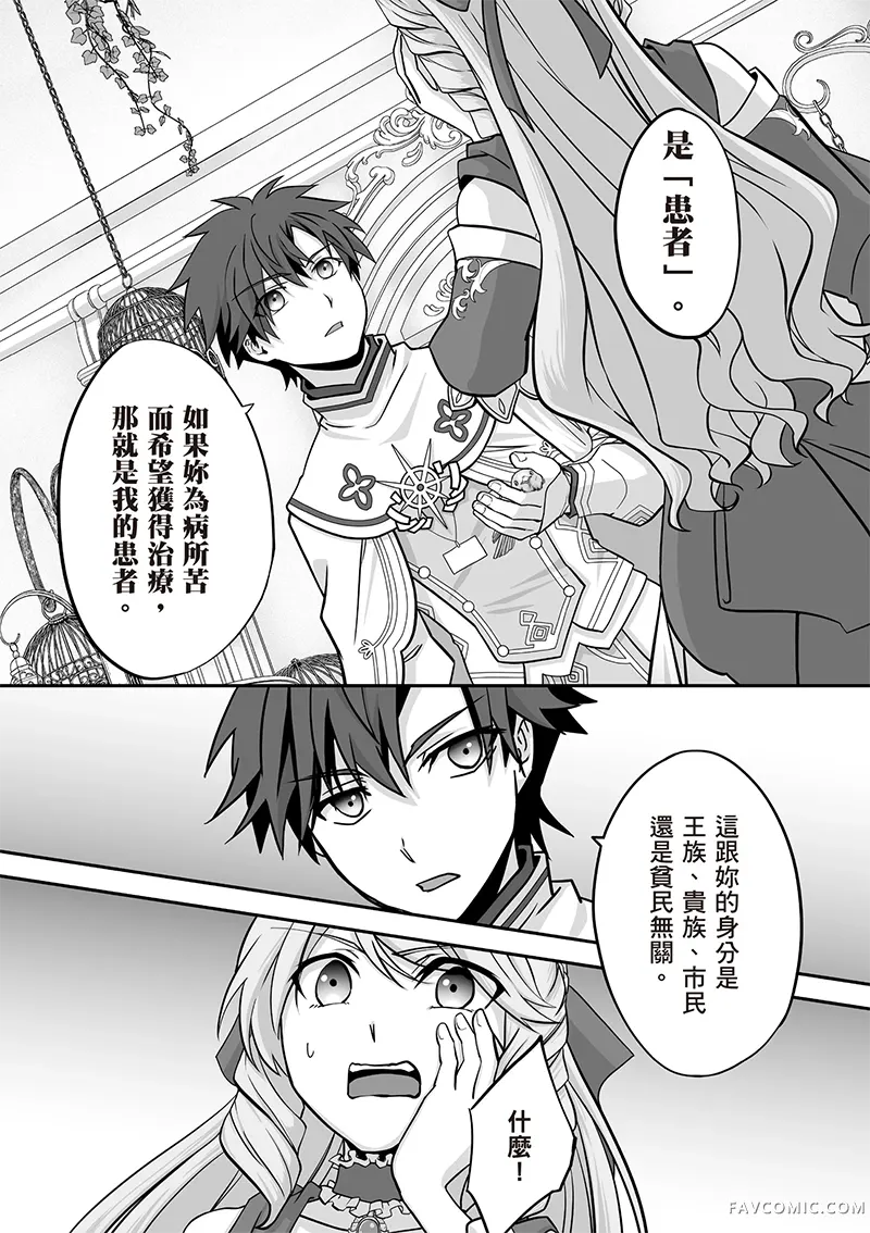 瞬间治愈却被当成废物踢出队伍的天才治疗师，改当无照治疗师快乐过活第04卷P107