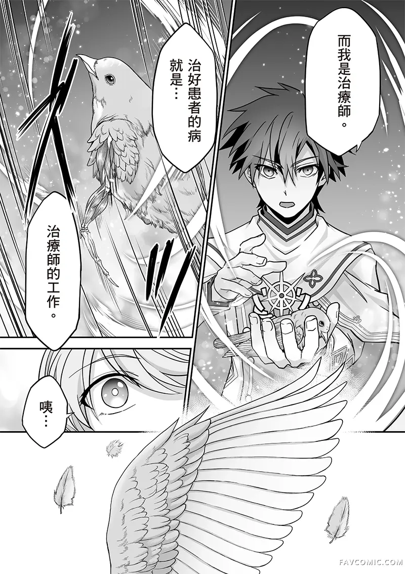 瞬间治愈却被当成废物踢出队伍的天才治疗师，改当无照治疗师快乐过活第04卷P108