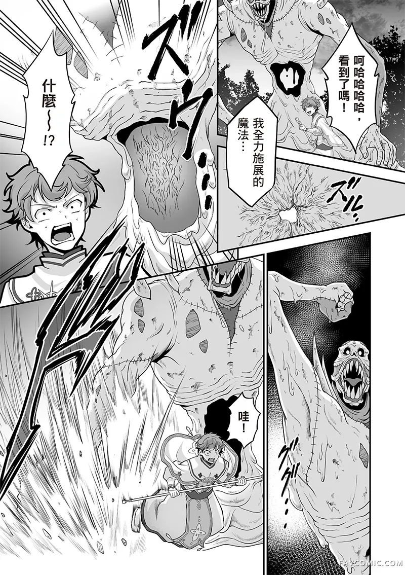 瞬间治愈却被当成废物踢出队伍的天才治疗师，改当无照治疗师快乐过活第04卷P10