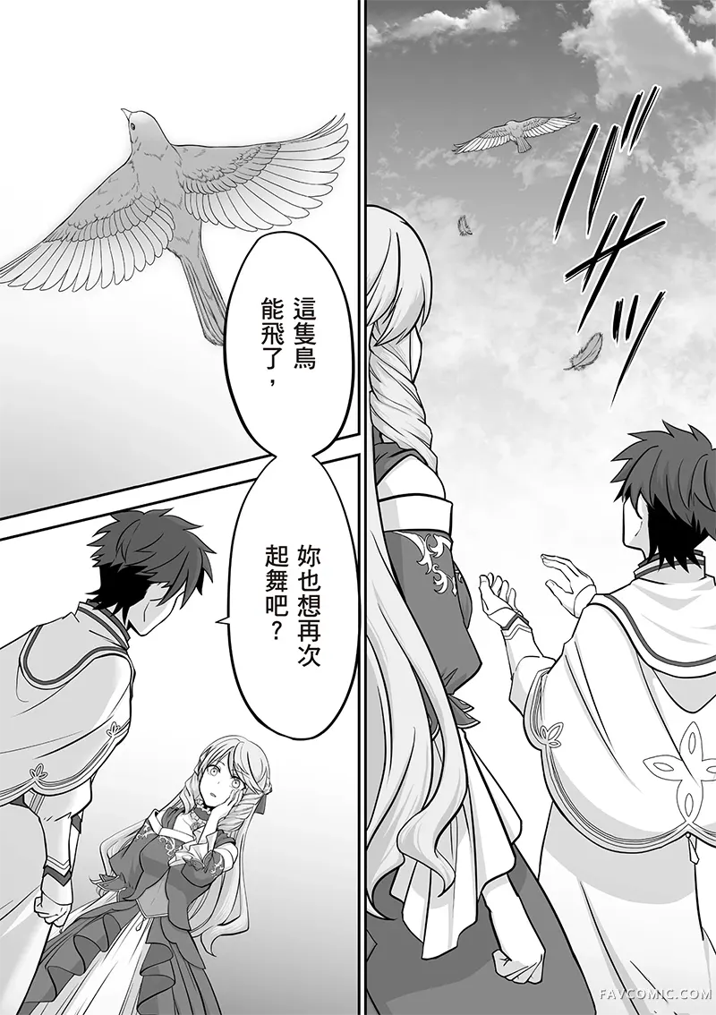 瞬间治愈却被当成废物踢出队伍的天才治疗师，改当无照治疗师快乐过活第04卷P109