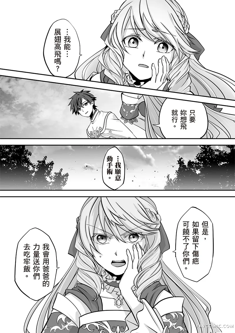 瞬间治愈却被当成废物踢出队伍的天才治疗师，改当无照治疗师快乐过活第04卷P110