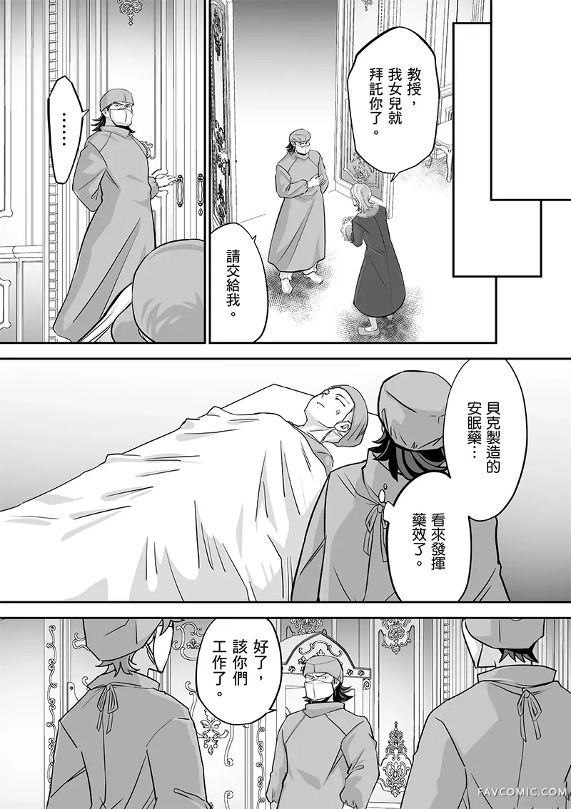 瞬间治愈却被当成废物踢出队伍的天才治疗师，改当无照治疗师快乐过活第04卷P111