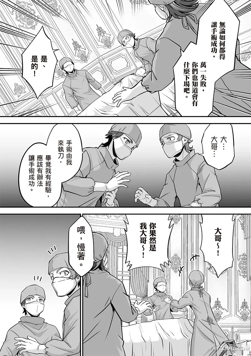 瞬间治愈却被当成废物踢出队伍的天才治疗师，改当无照治疗师快乐过活第04卷P112