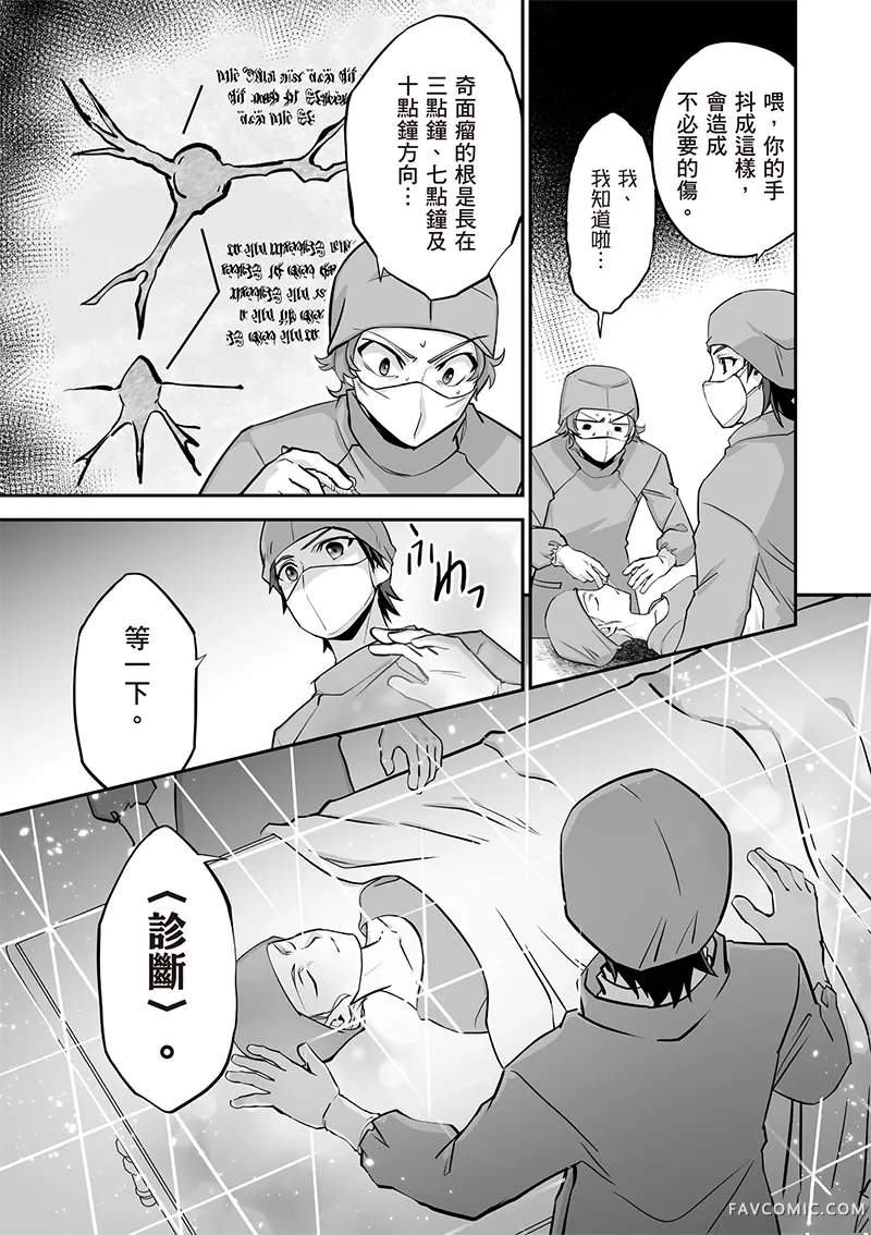 瞬间治愈却被当成废物踢出队伍的天才治疗师，改当无照治疗师快乐过活第04卷P114