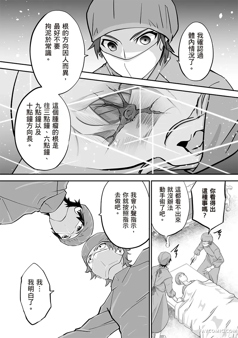 瞬间治愈却被当成废物踢出队伍的天才治疗师，改当无照治疗师快乐过活第04卷P115