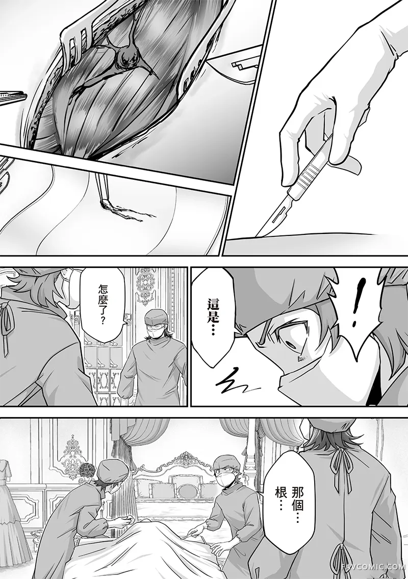 瞬间治愈却被当成废物踢出队伍的天才治疗师，改当无照治疗师快乐过活第04卷P116