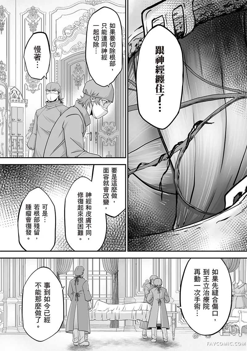 瞬间治愈却被当成废物踢出队伍的天才治疗师，改当无照治疗师快乐过活第04卷P117