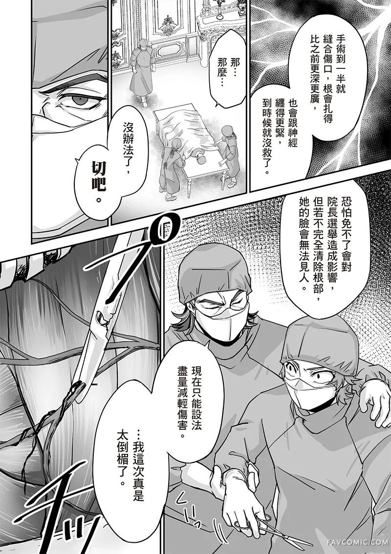 瞬间治愈却被当成废物踢出队伍的天才治疗师，改当无照治疗师快乐过活第04卷P118