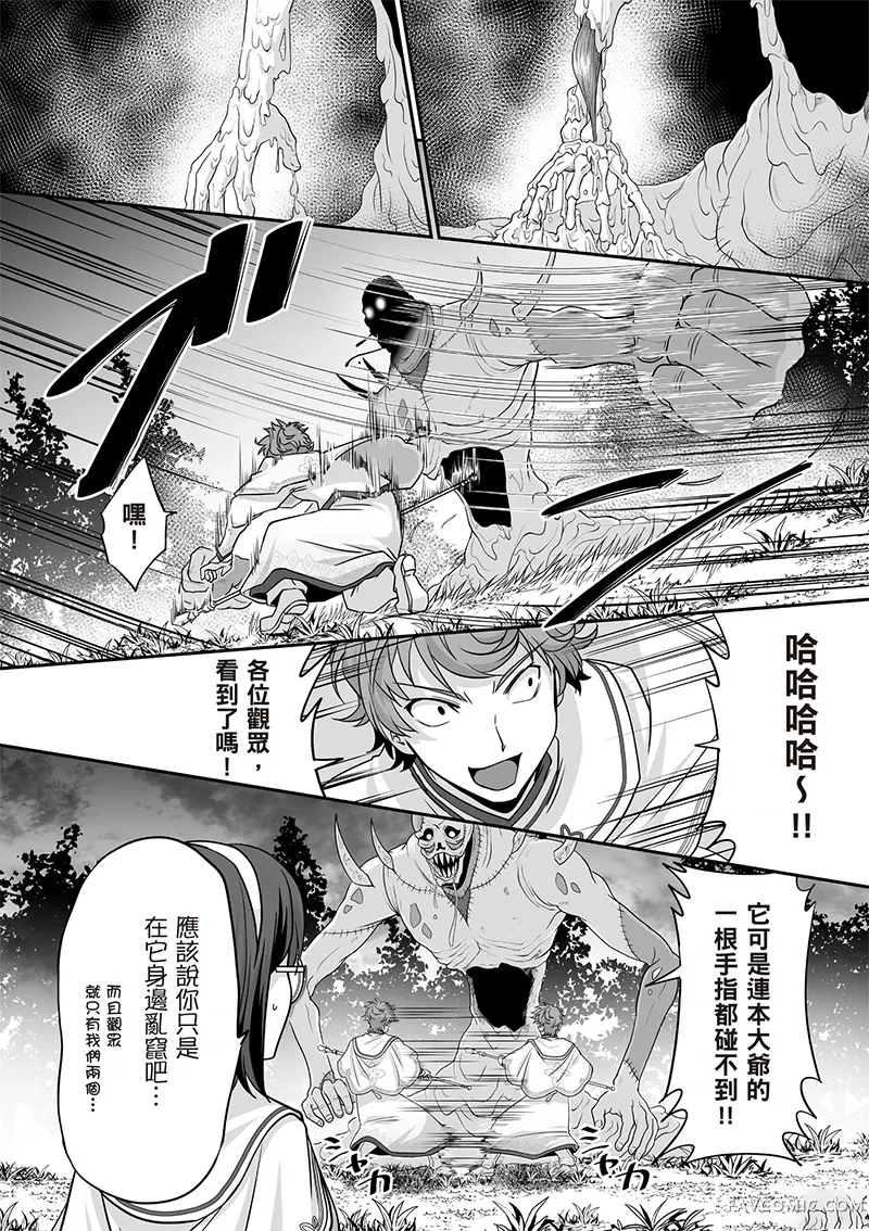 瞬间治愈却被当成废物踢出队伍的天才治疗师，改当无照治疗师快乐过活第04卷P11