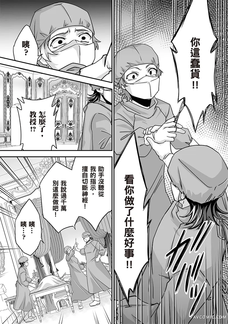 瞬间治愈却被当成废物踢出队伍的天才治疗师，改当无照治疗师快乐过活第04卷P119