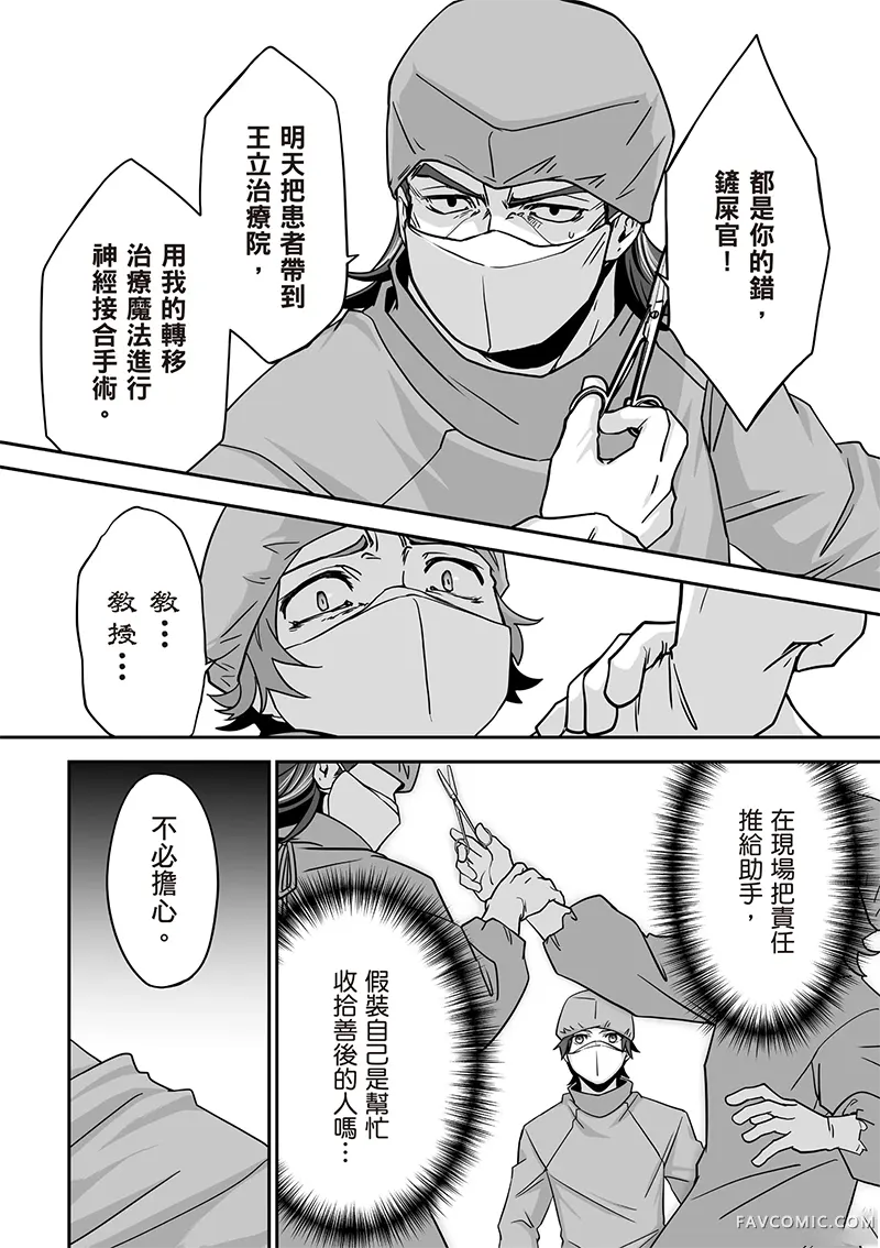 瞬间治愈却被当成废物踢出队伍的天才治疗师，改当无照治疗师快乐过活第04卷P120