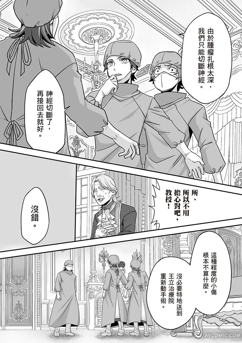 瞬间治愈却被当成废物踢出队伍的天才治疗师，改当无照治疗师快乐过活第04卷P121