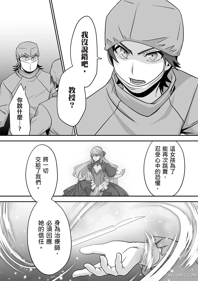 瞬间治愈却被当成废物踢出队伍的天才治疗师，改当无照治疗师快乐过活第04卷P122