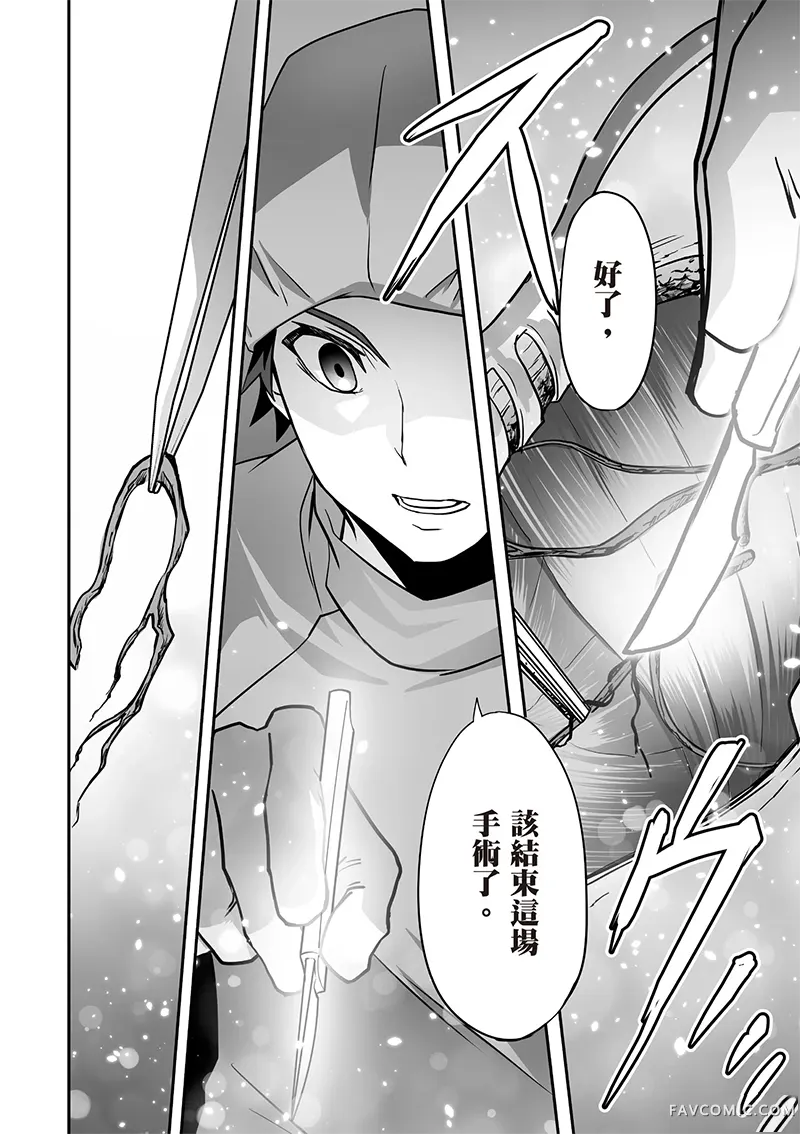 瞬间治愈却被当成废物踢出队伍的天才治疗师，改当无照治疗师快乐过活第04卷P123