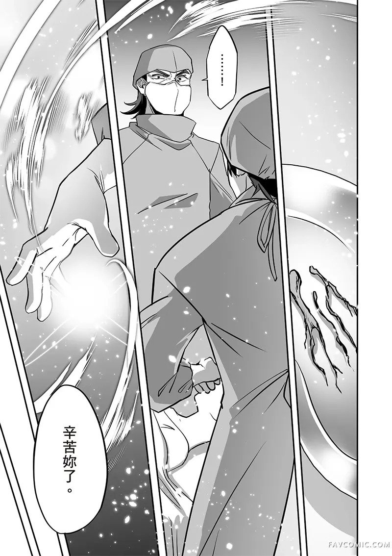 瞬间治愈却被当成废物踢出队伍的天才治疗师，改当无照治疗师快乐过活第04卷P124