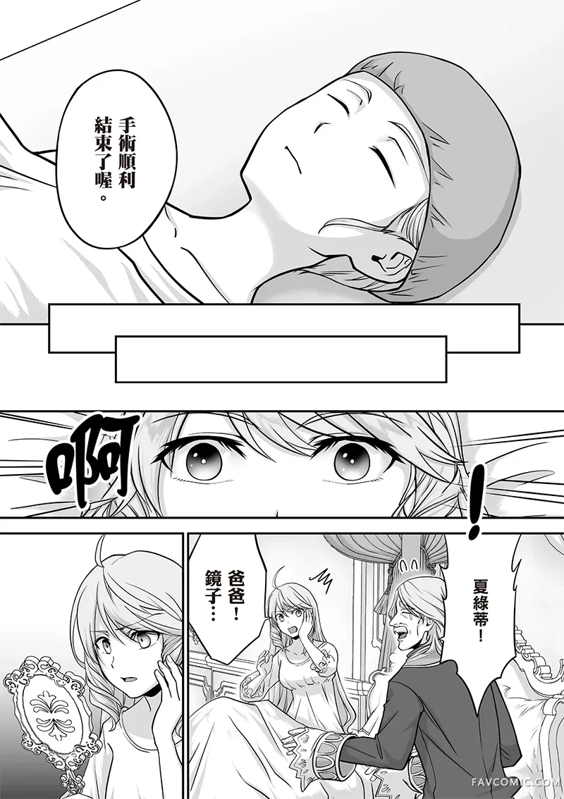 瞬间治愈却被当成废物踢出队伍的天才治疗师，改当无照治疗师快乐过活第04卷P125