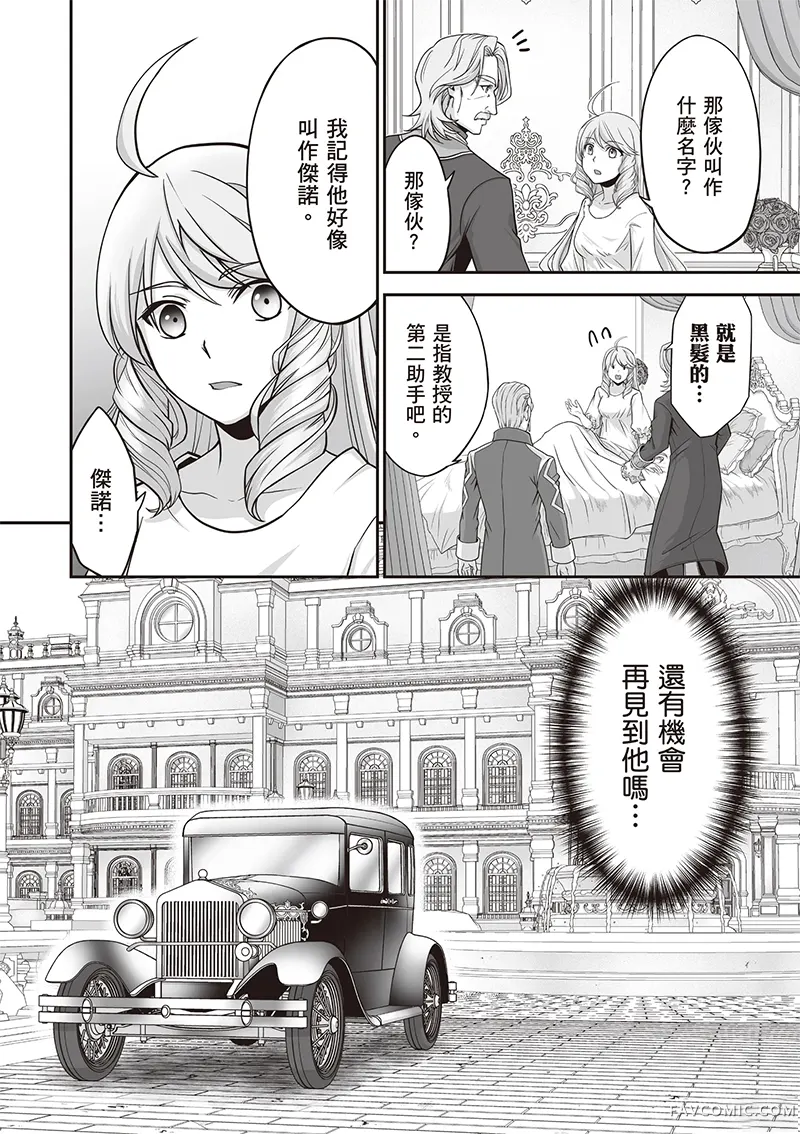 瞬间治愈却被当成废物踢出队伍的天才治疗师，改当无照治疗师快乐过活第04卷P127