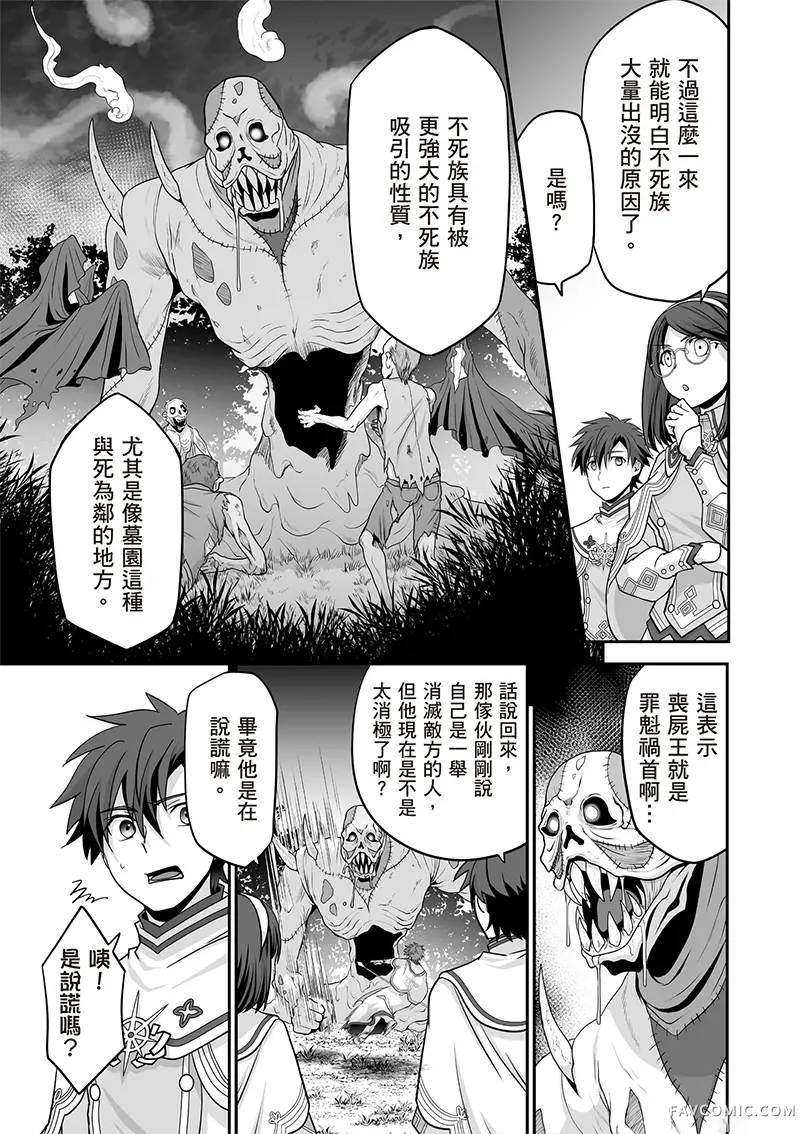 瞬间治愈却被当成废物踢出队伍的天才治疗师，改当无照治疗师快乐过活第04卷P12