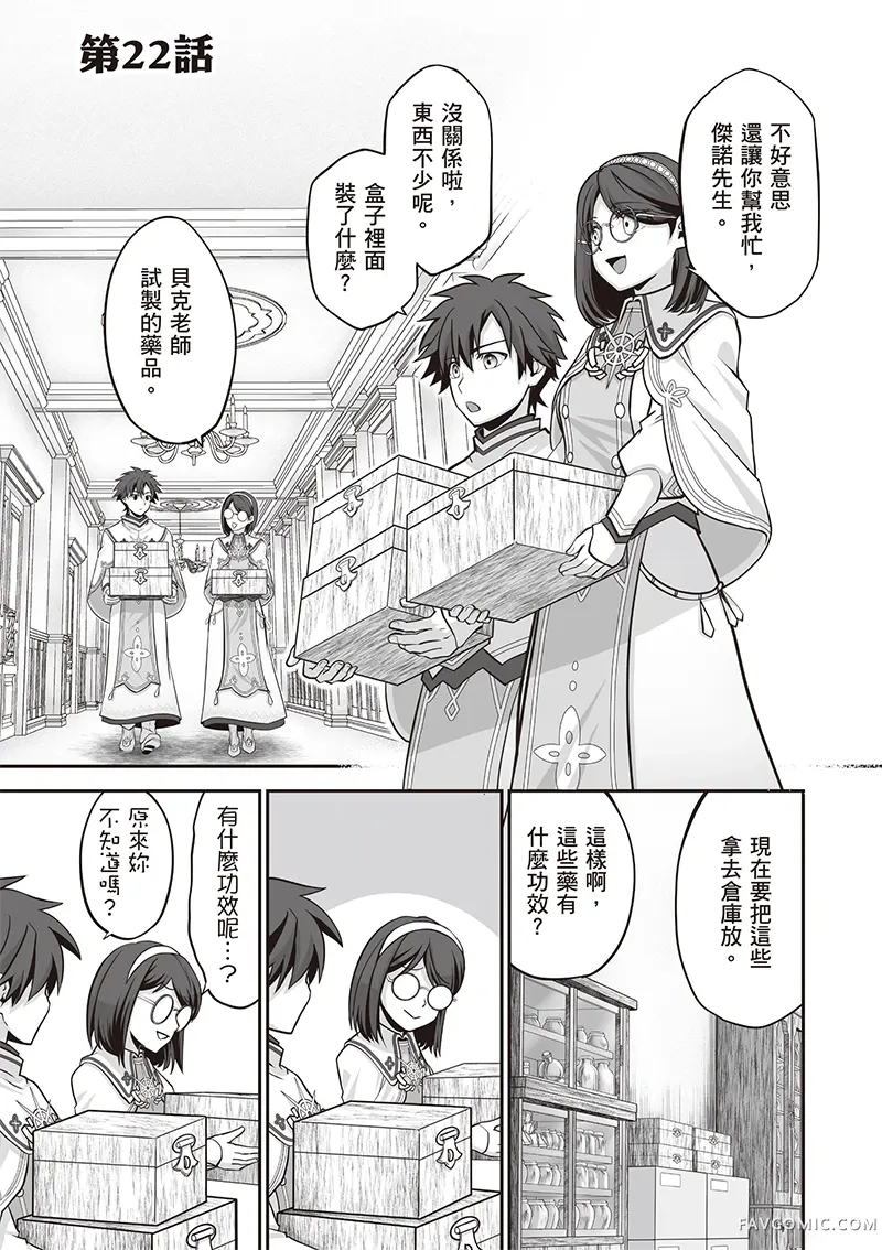 瞬间治愈却被当成废物踢出队伍的天才治疗师，改当无照治疗师快乐过活第04卷P130