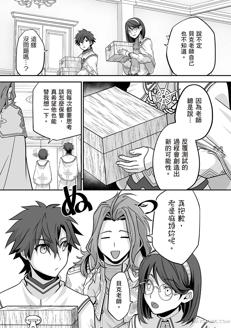 瞬间治愈却被当成废物踢出队伍的天才治疗师，改当无照治疗师快乐过活第04卷P131